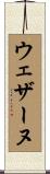 ウェザーヌ Scroll