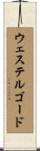 ウェステルゴード Scroll
