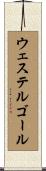 ウェステルゴール Scroll