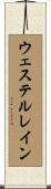 ウェステルレイン Scroll