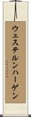 ウェステルンハーゲン Scroll