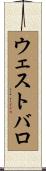 ウェストバロ Scroll