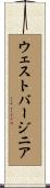 ウェスト・バージニア Scroll