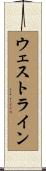 ウェストライン Scroll