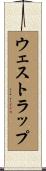 ウェストラップ Scroll