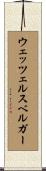 ウェッツェルスベルガー Scroll