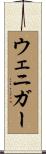 ウェニガー Scroll