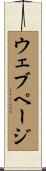 ウェブページ Scroll