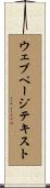 ウェブページテキスト Scroll