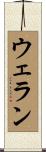 Whelan Scroll