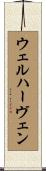 ウェルハーヴェン Scroll