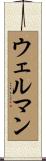 Wellman Scroll