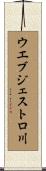 ウエブジェストロ川 Scroll