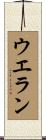 Ueraan Scroll