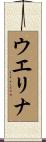 Ewelina Scroll