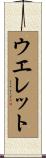 Ouellette Scroll