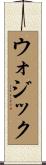 Wojcik Scroll