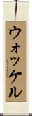 Woeckel Scroll