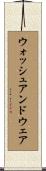 ウォッシュアンドウェア Scroll