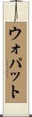 ウォパット Scroll