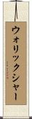ウォリックシャー Scroll