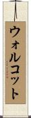 Wolcott Scroll