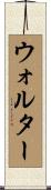 Walther Scroll