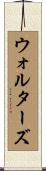 Walters Scroll