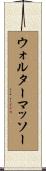 ウォルターマッソー Scroll