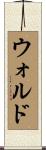 Wold Scroll