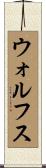 ウォルフス Scroll