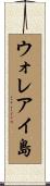 ウォレアイ島 Scroll