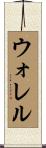 Worrell Scroll