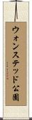 ウォンステッド公園 Scroll
