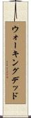 ウォーキングデッド Scroll