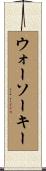 ウォーソーキー Scroll