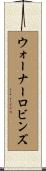 ウォーナーロビンズ Scroll