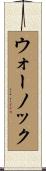 Warnock Scroll