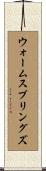 ウォームスプリングズ Scroll