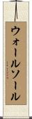 ウォールソール Scroll