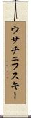 ウサチェフスキー Scroll