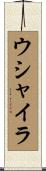 ウシャイラ Scroll