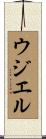 Uzziel Scroll
