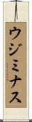 ウジミナス Scroll