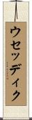 ウセッディク Scroll