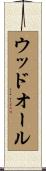 Woodall Scroll