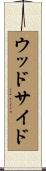 Woodside Scroll