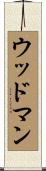 Woodman Scroll