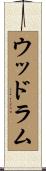Woodrum Scroll