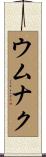 ウムナク Scroll